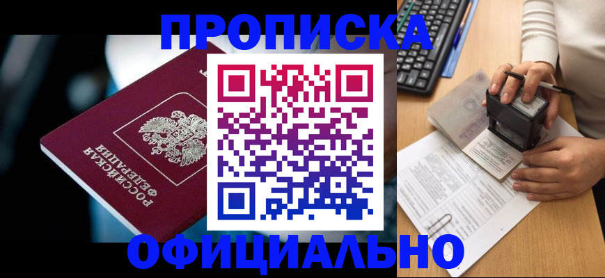прописка штамп в Нелидово