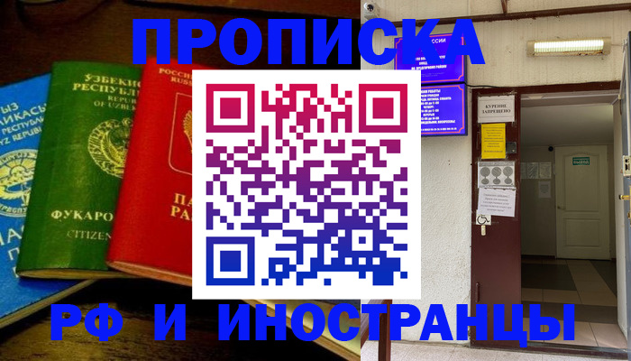 временная регистрация купить в Нелидово