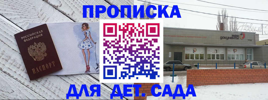 регистрация для дет. сада в Нелидово