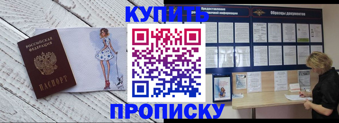 прописка от собственника в Нелидово